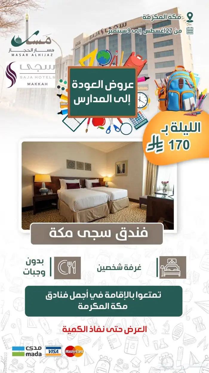 مسار الحجاز السياحية 3