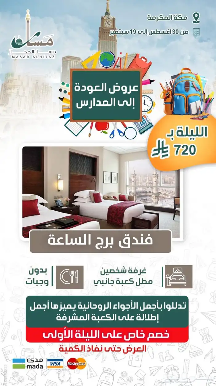 مسار الحجاز السياحية 5
