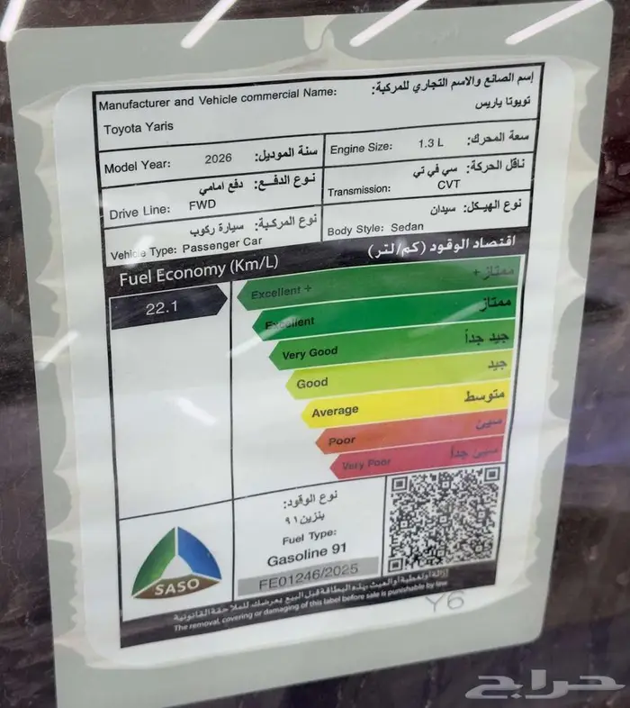 تويوتا يارس استندر موديل 2026 7