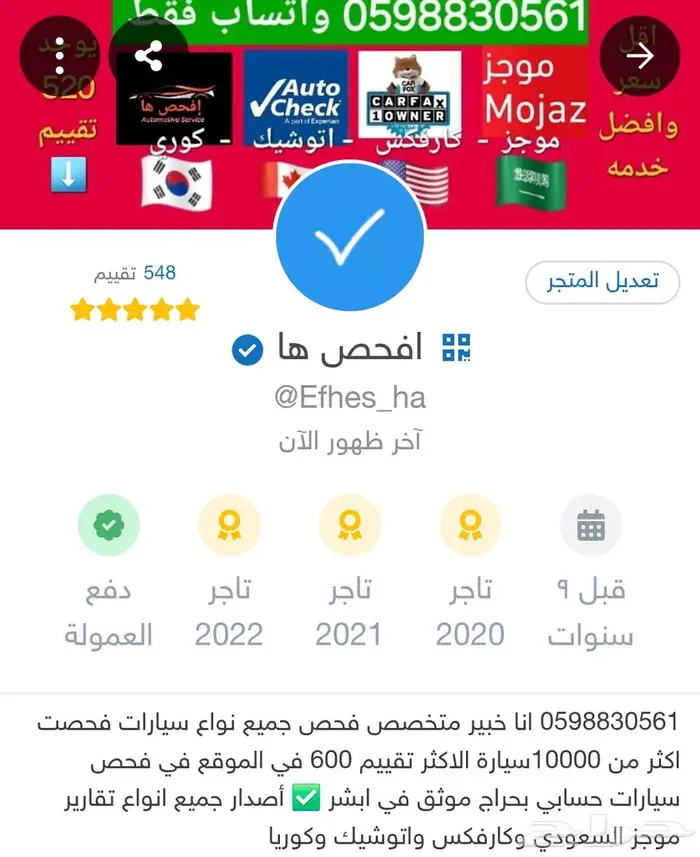 تقرير موجز يوجد 548 تقييم خبره وامانه وسرعه واقل من التطبيق 1