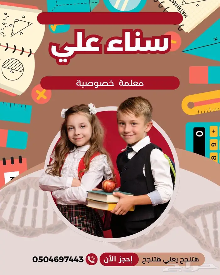 معلمة خصوصية 0