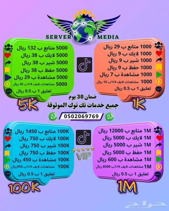 تيك توك نوصلك للشهرة مشاهدات متابعين تعليقات حفظ شير 1
