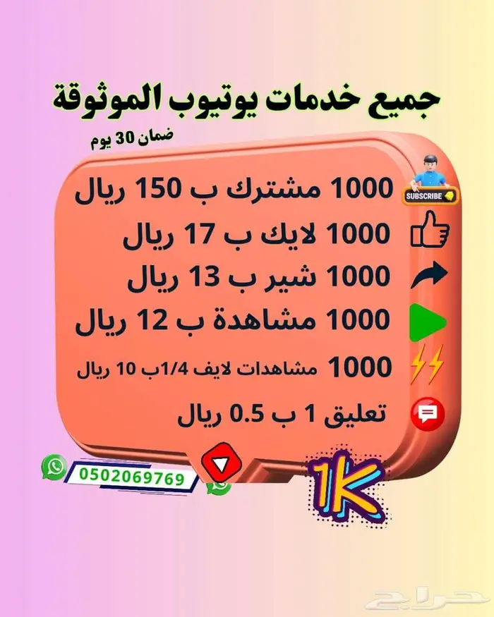 مشاهدات يوتيوب مشتركين لايكات تعليقات حقيقيين بأقل الاسعار 1