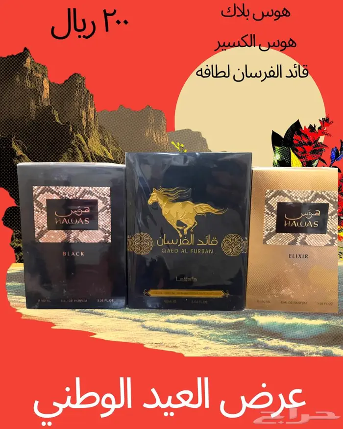 عرض 3 عطور ب 200 ريال هوس 0