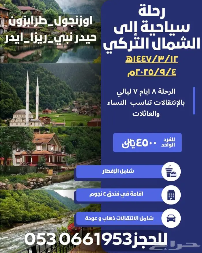 رحله سياحيه إلى الشمال التركي 0