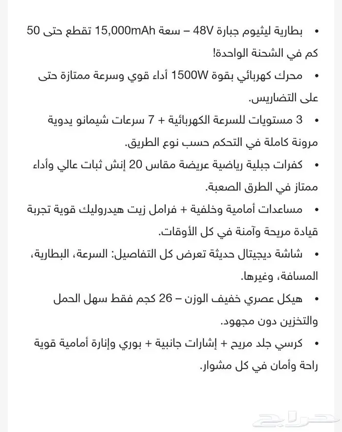 سيكل كهربائي 1