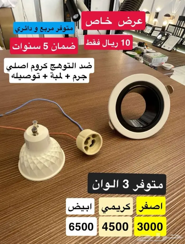 لمبة ضد التوهج اللمنيوم سعر العرض 10 ريال 0