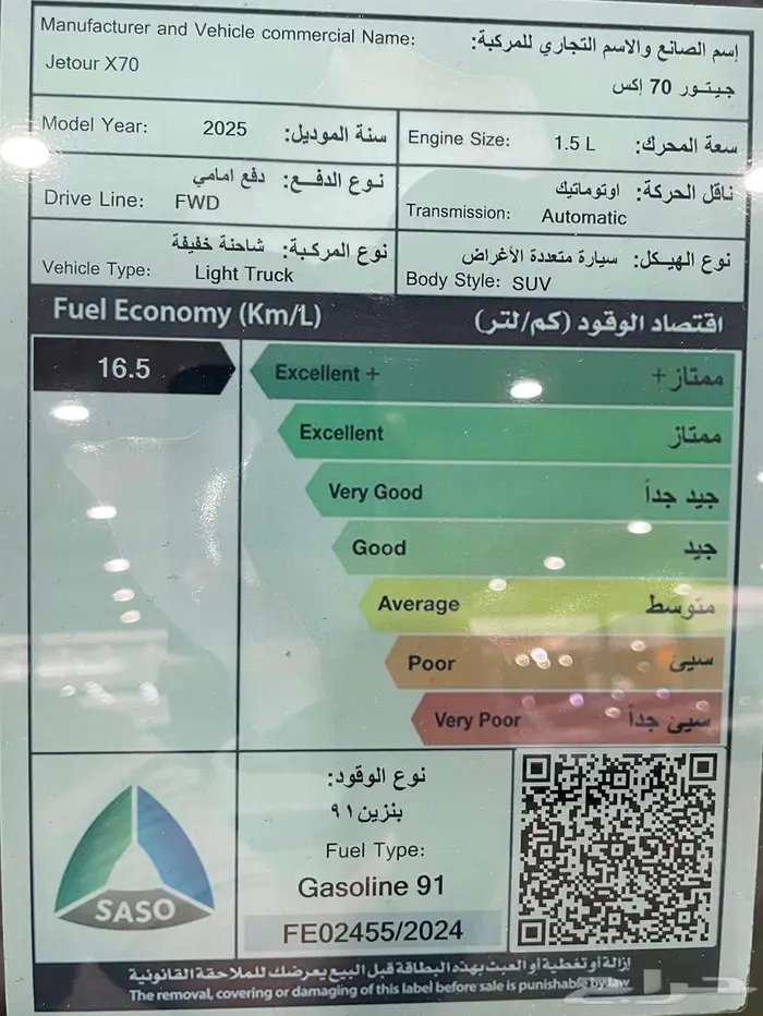 جيتورX70 استاندر 2025 كاش - تقسيط 8