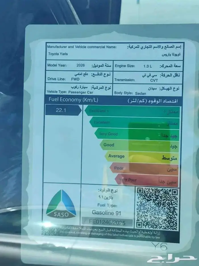تويوتا ياريس Y بنزين موديل 2026 9