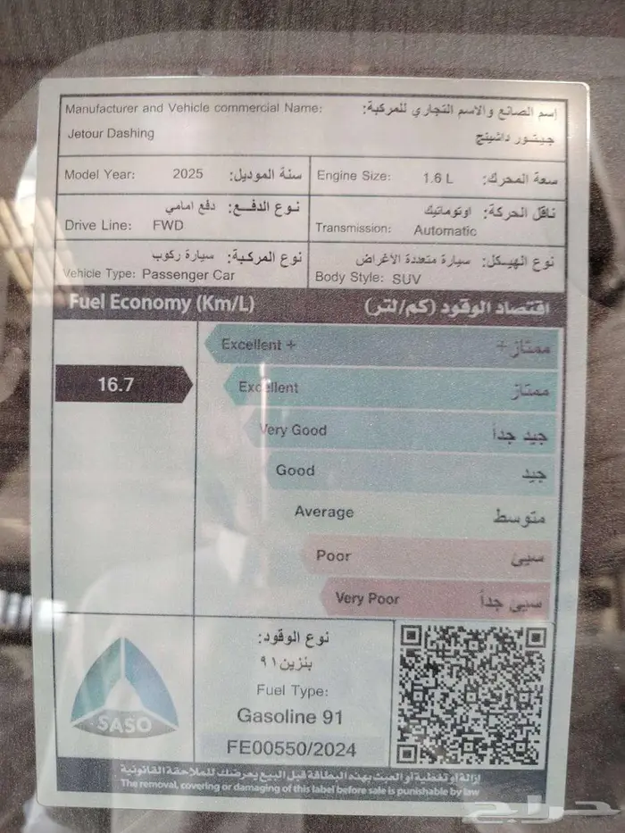 جيتور داشينج 2025 قير اوتماتيك بنزين 9