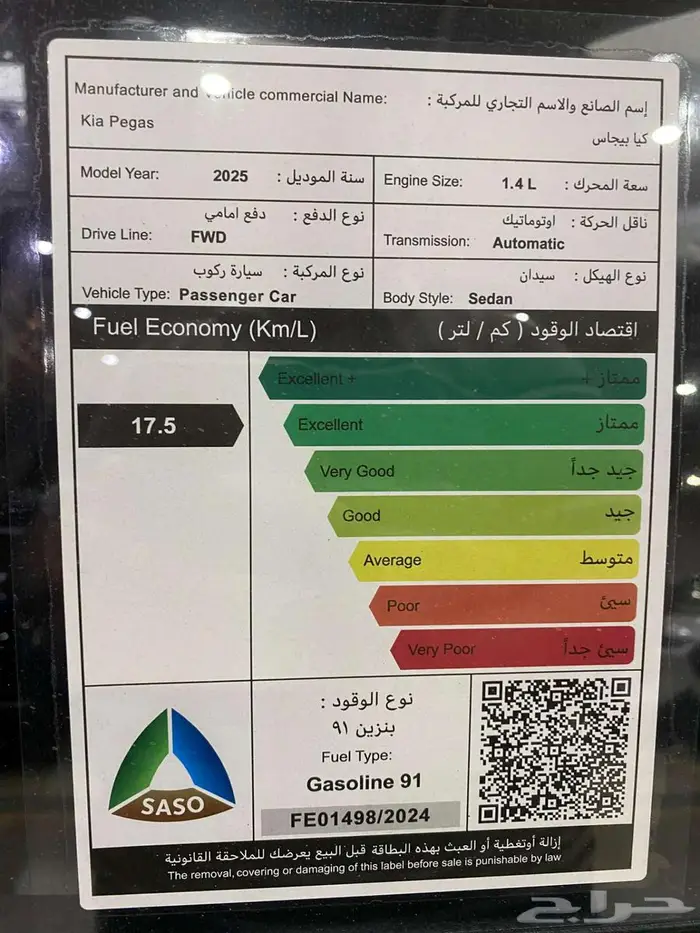 كيا بيجاس 2025 فضي ستاندر سعودي 12