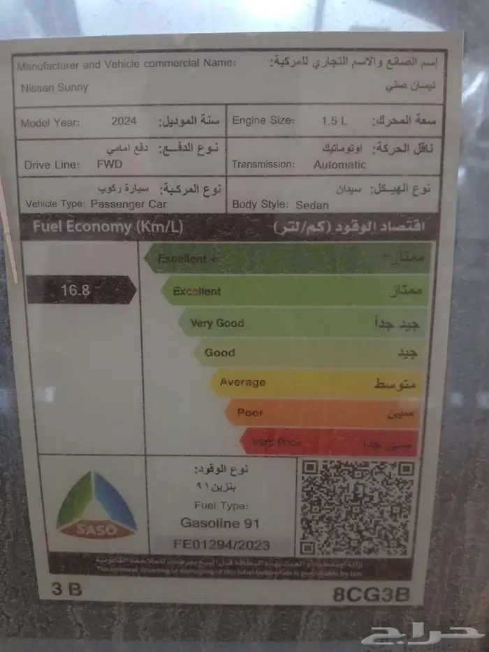 نيسان صني 2024 8