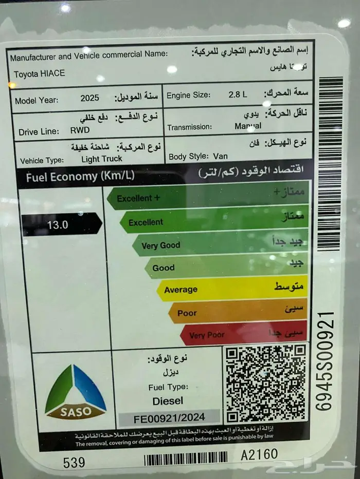 تويوتا باص هايس بضاعة سقف عالي 2025 ديزل ابيض جير عادي سعودي 24