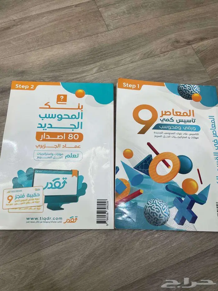 كتاب المعاصر 9 0
