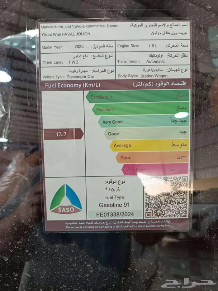 هافال جوليان اكتيف 2025 3