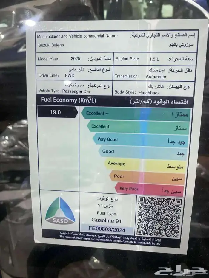 سوزوكي بالينو-GL م2025 بأفضل العروض كاش وأقساط 8