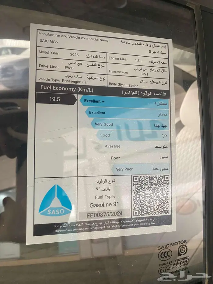 MG5 ام جى 5 ستاندر موديل 2025 متوفره اقساط 17