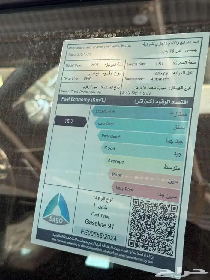 جيتور X70 بلس كمفورت 2025 8