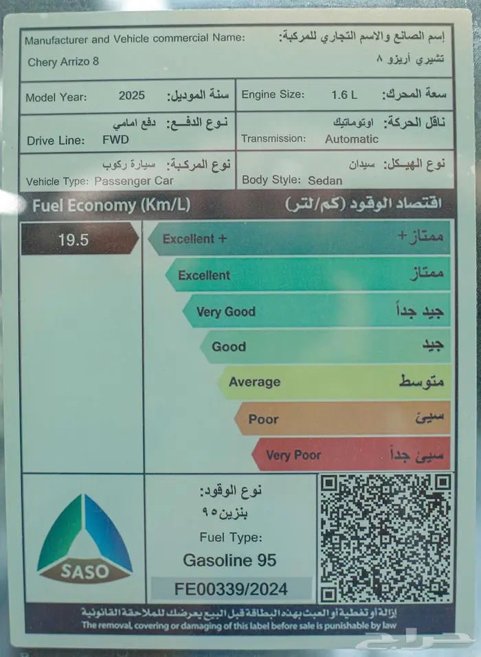 شيري أريزو 8 برو Comfort 2025 30