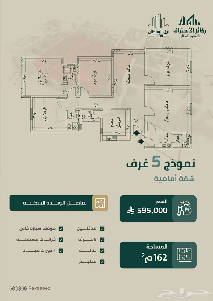 متاح شقة أمامية 5 غرف ب 595 الف بطحاء قريش-جامع التعاون 7