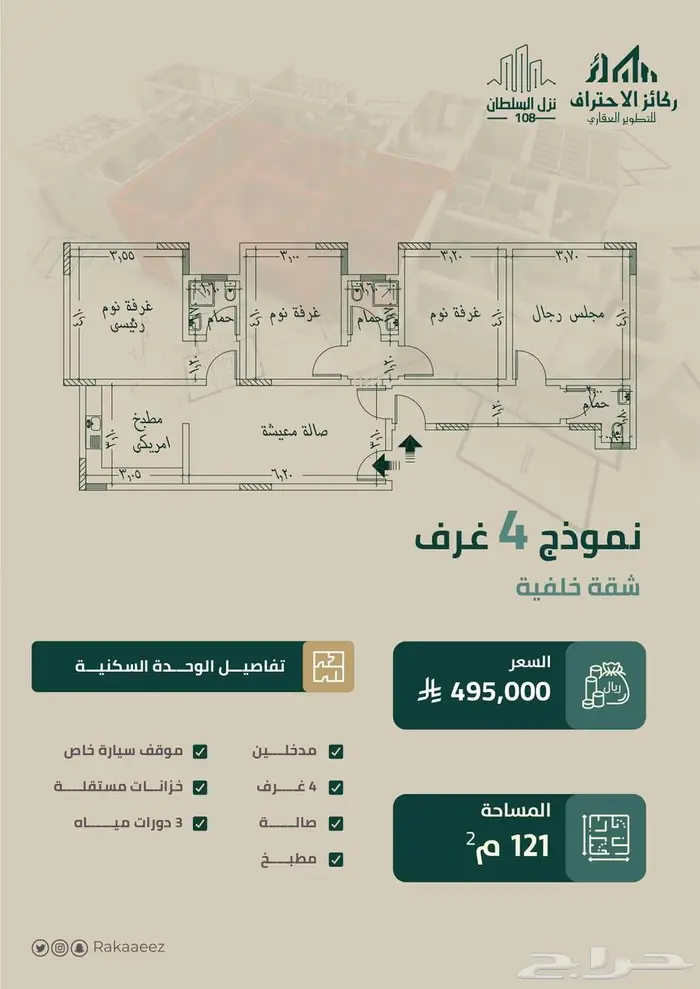 متاح شقة أمامية 5 غرف ب 595 الف بطحاء قريش-جامع التعاون 6