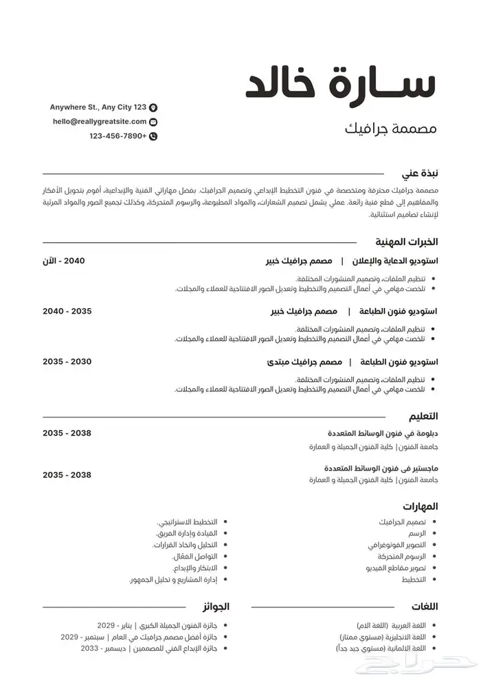 مصمم سيره ذاتيه 0