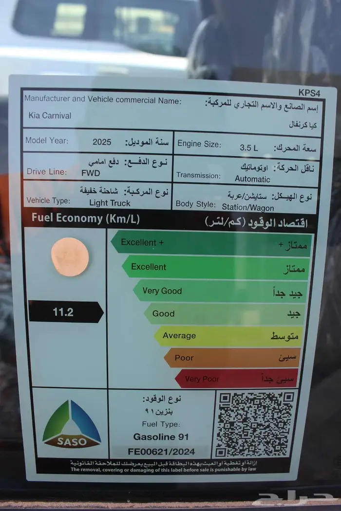 كيا كرنيفال GLS نص فل 2025 19