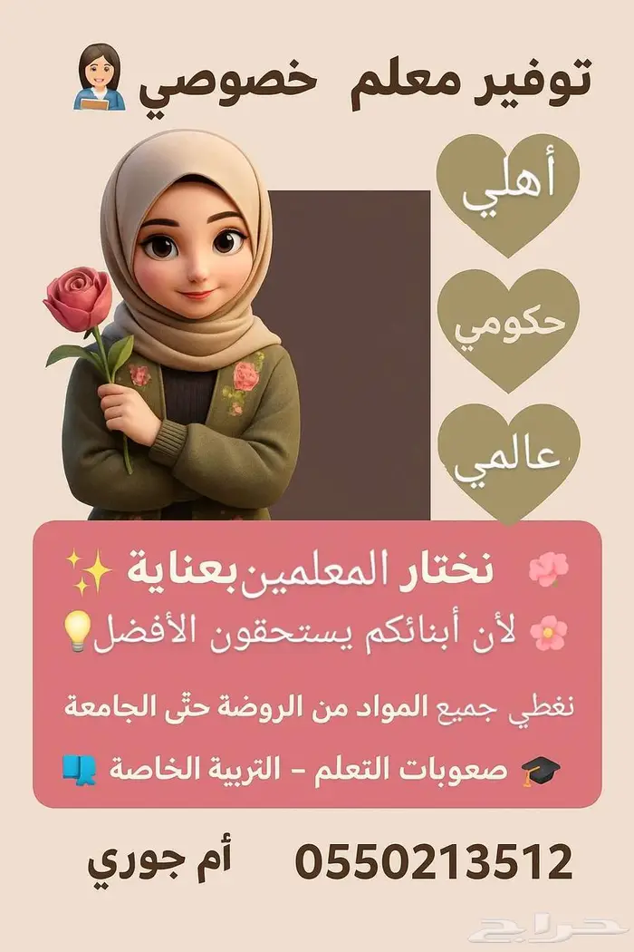 معلمة تأسيس ومتابعة كل المواد 0