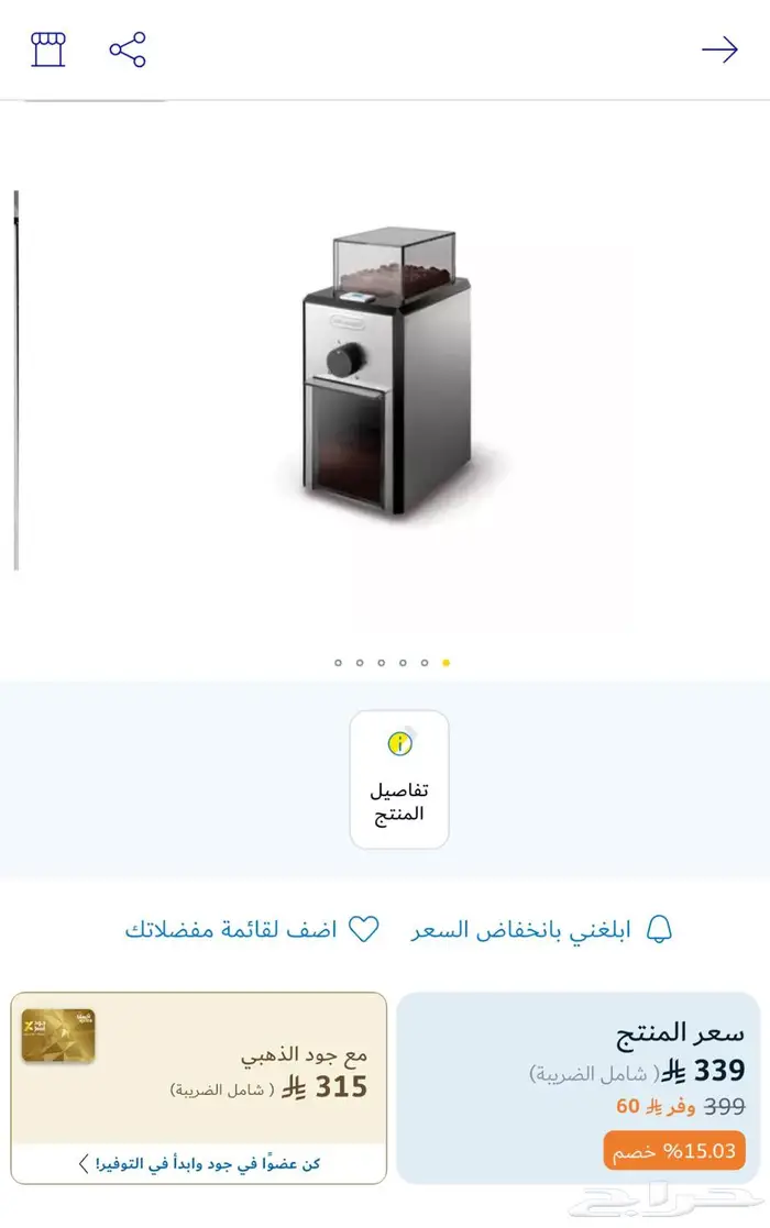 مطحنة ديلونجي معدلة 1