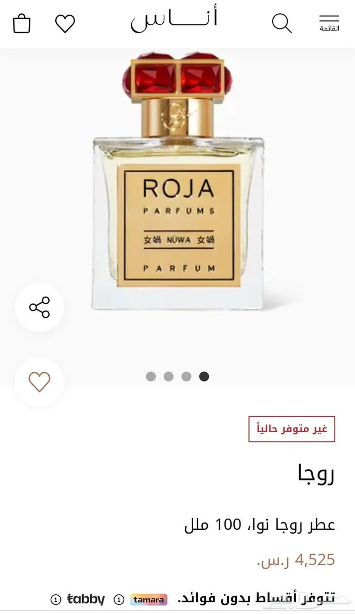 عطر روجا نوا 9