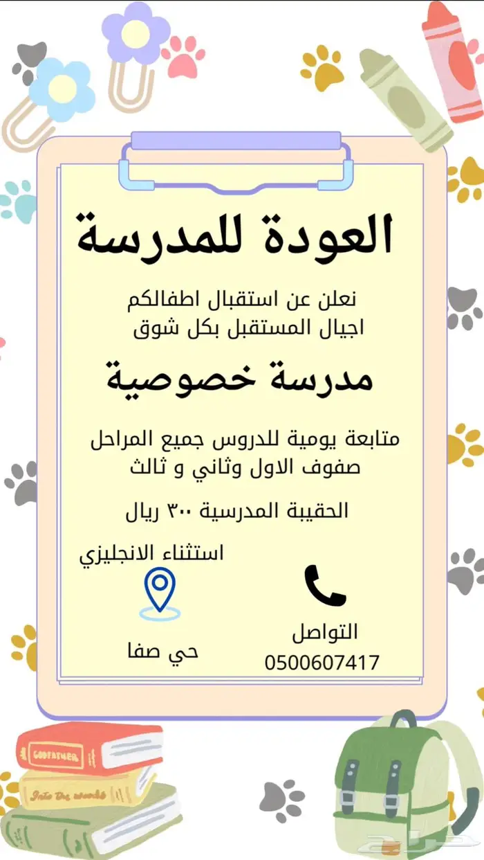 مدرسة خصوصية 0