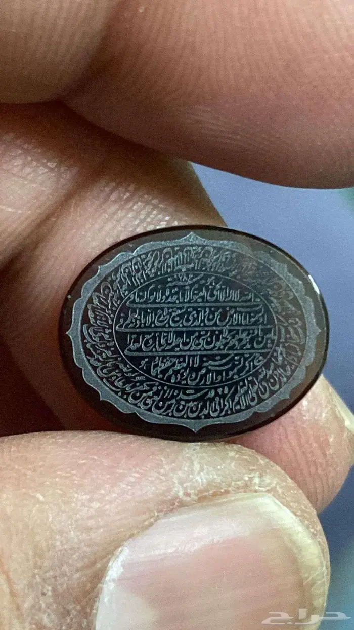 حجر عقيق يماني منقوش ايه الكرسي المباركه 0