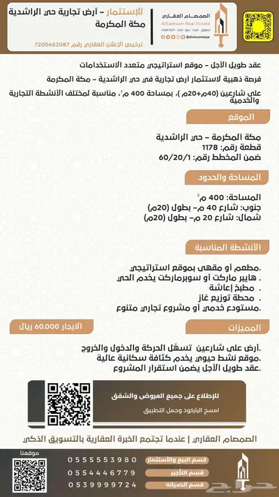 للايجار والاستثمار أرض تجارية حي الراشدية مكة المكرمة index
