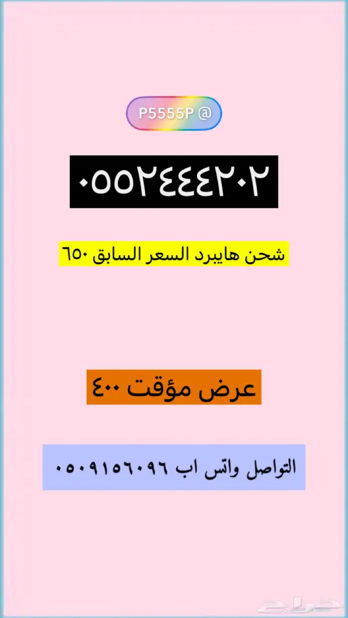 ارقام مميزة من الاتصالات السعودية STC 2