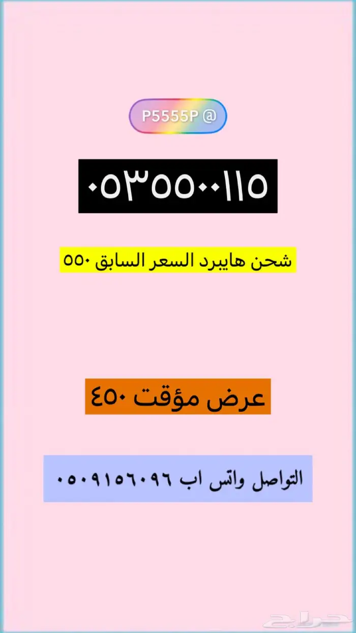 ارقام مميزة من الاتصالات السعودية STC 4
