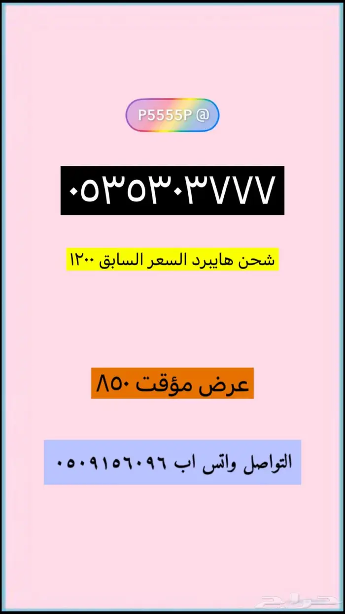 ارقام مميزة من الاتصالات السعودية STC 8
