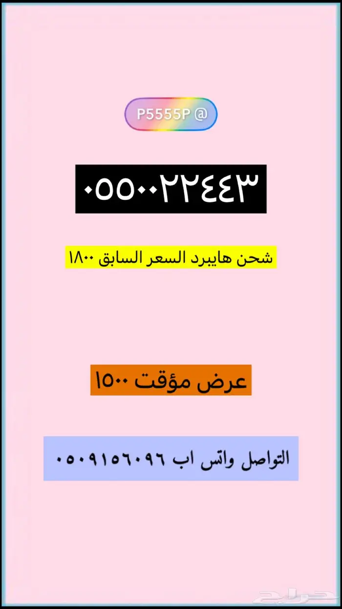 ارقام مميزة من الاتصالات السعودية STC 7