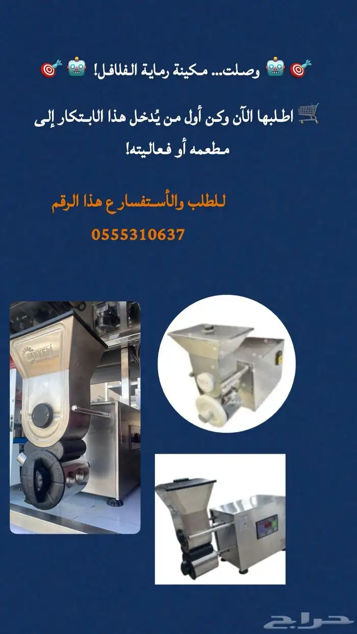 رماية فلافل تجهيز بوفية تجهيز فوال معدات مطاعم 0