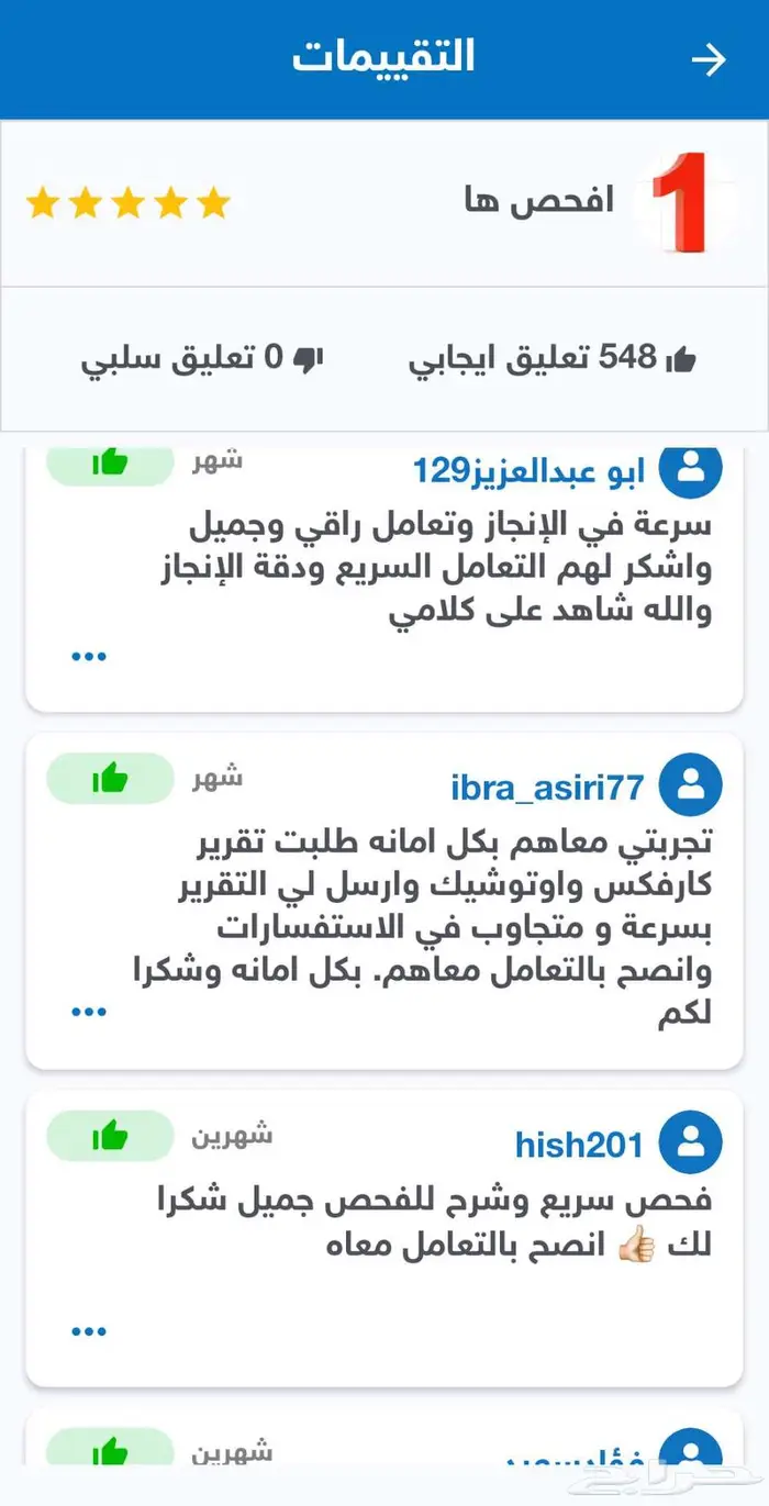 تقرير موجز شاهد (548تقييم ) انجاز فوري مع شرح صوتي ايضا 2
