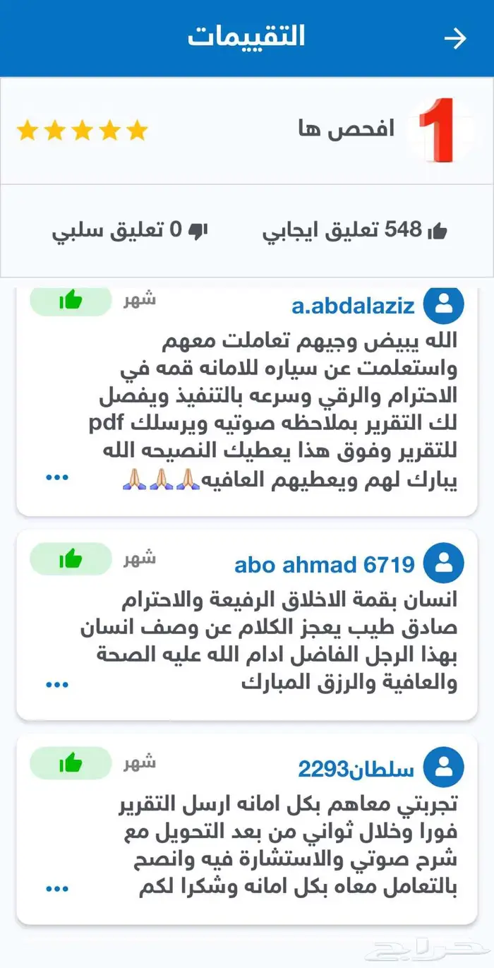 تقرير موجز شاهد (548تقييم ) انجاز فوري مع شرح صوتي ايضا 4