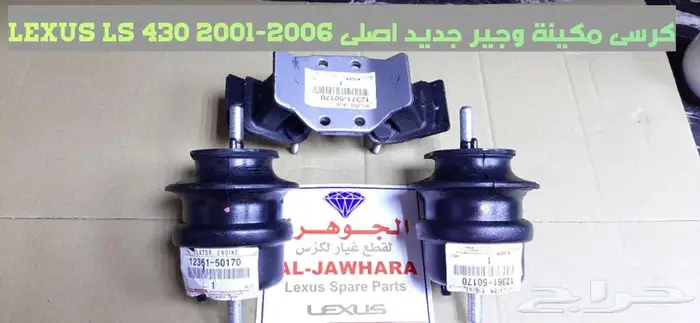 كشافات جديد تجارى لكزس LEXUS LS 430 2004-2006 13