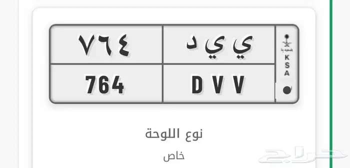 لوحة مميزة للبيع او البدل بلوحة 0