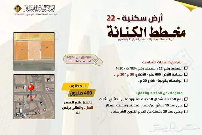 ارض سكنية في الكنانة 600م - في المدينة المنورة 4