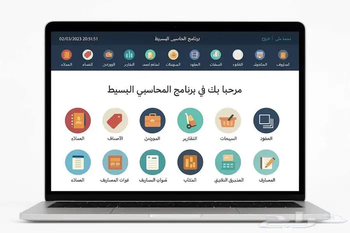 نظام محاسبي شامل للتخليص والمكاتب والمقاولات والتجزئة 1