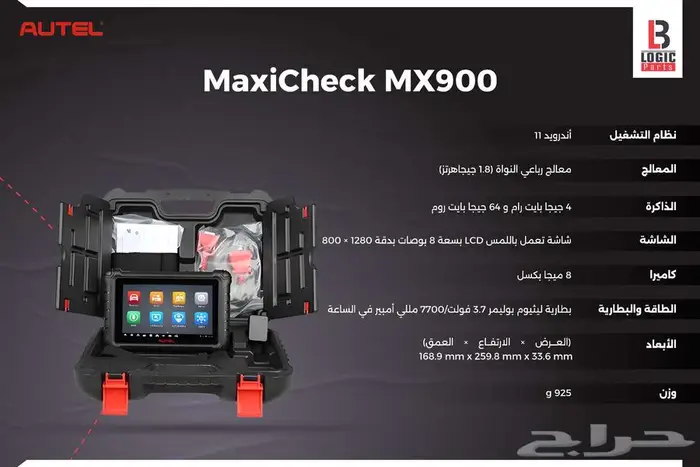 جهاز فحص الكمبيوتر Autel -MX900 0