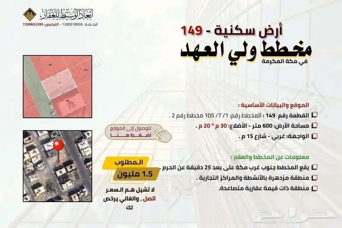ارض سكنية 600 م في مخطط ولي العهد في مكة المكرمة 0