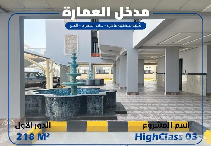 حي الحمراء الخبر المنطقة الشرقية 2