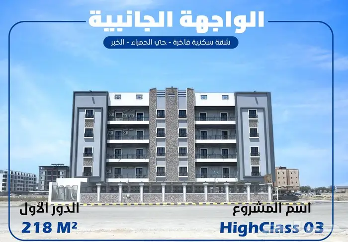 حي الحمراء الخبر المنطقة الشرقية 3