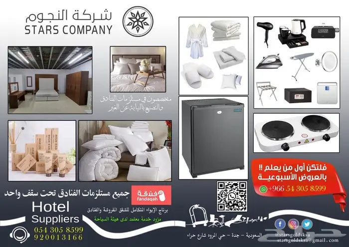 مستلزمات فندقية 17
