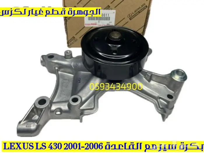 كشافات جديد تجارى لكزس LEXUS LS 430 2004-2006 22